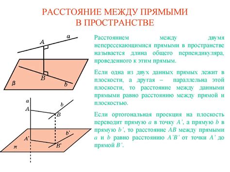 ghjcnbnenrb xthyjdws|Расстояние между прямыми — Википедия